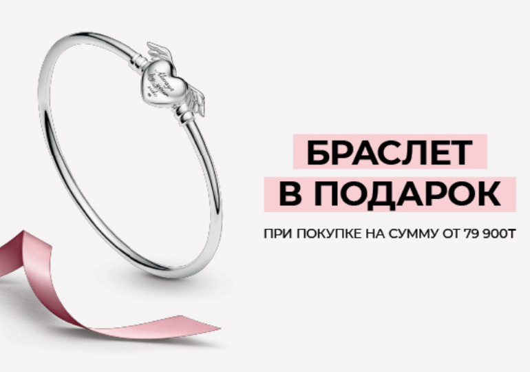 Браслет Сердце и крылья в подарок при покупке на сумму от 79 900 тг Браслет Сердце и крылья в подарок при покупке на сумму от 79 900 тг