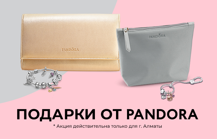 Подарки от Pandora Подарки от Pandora